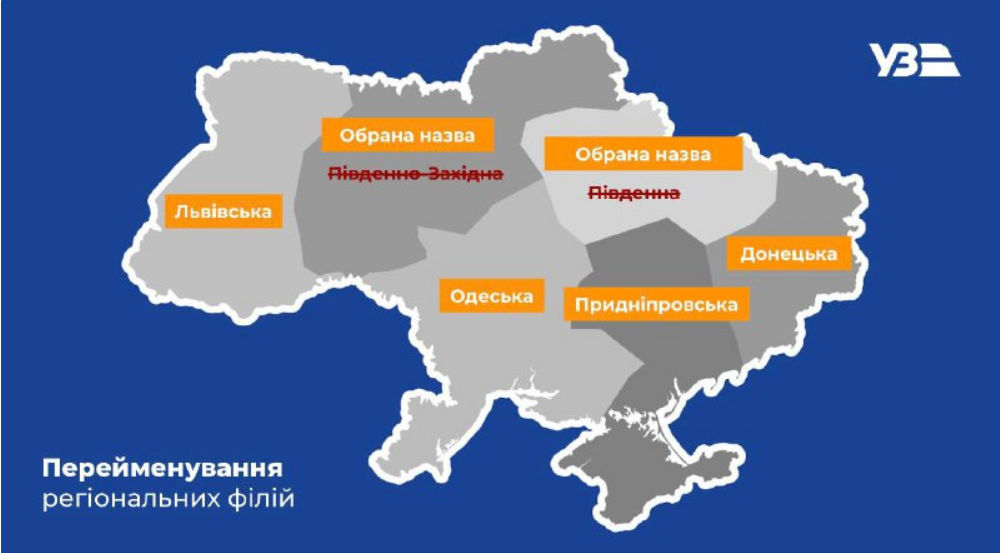 Українці обрали нову назву для Південної залізниці: результати опитування