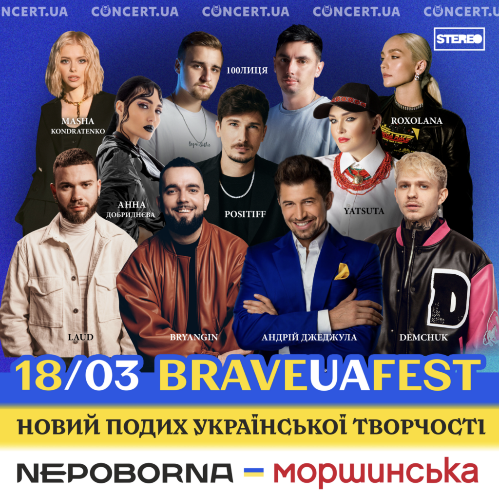 18 березня в столиці відбудеться потужний BRAVEUA FEST – музичний фестиваль, що збирає на пікапи для ЗСУ