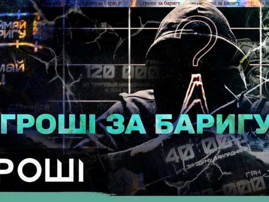 1 травня стартує загальноукраїнська акція “Піймай баригу — отримай гроші”: хто стоїть за цією ініціативою?