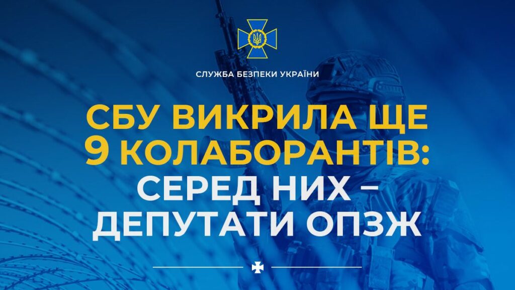 СБУ викрила ще дев’ятьох колаборантів – серед них депутати від ОПЗЖ