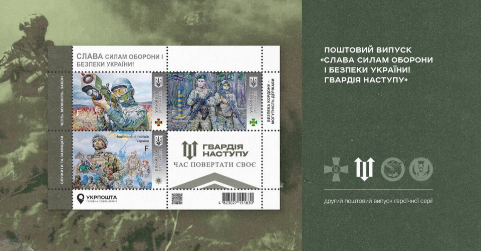 “Замість “бессмертного полка” грає Гвардія Наступу”: Укрпошта анонсувала випуск нової марки