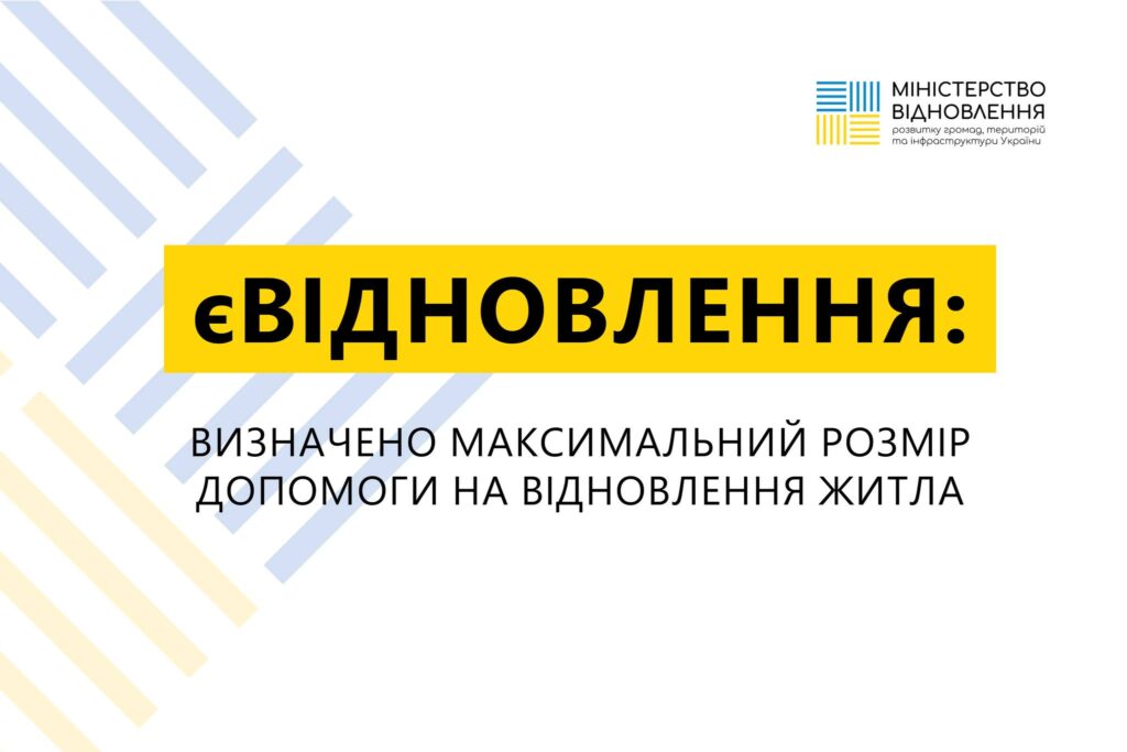 Правительство определило максимальный размер компенсации на восстановление жилья
