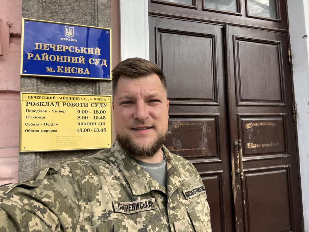 Справа, сфабрикована за наклепом зрадника Волошина проти десантника Олександра Погребиського, досі не закрита – Печерський суд знову переніс засідання