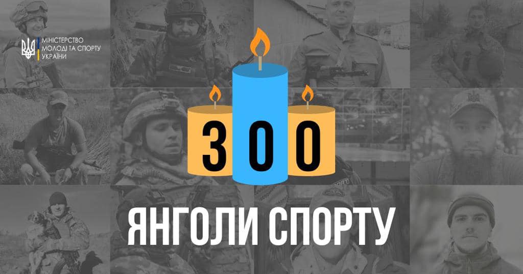 Россияне убили уже 300 украинских спортсменов