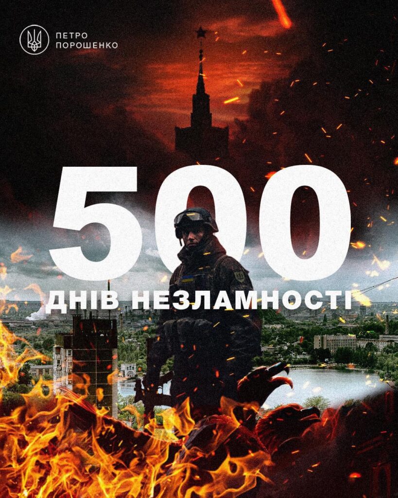500 днів незламності – Порошенко поділився своїми думками про велику війну і перемогу