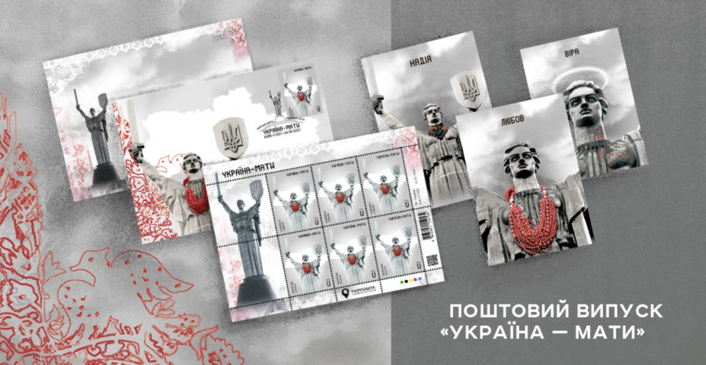 “Укрпошта” випустила марку до Дня Незалежності