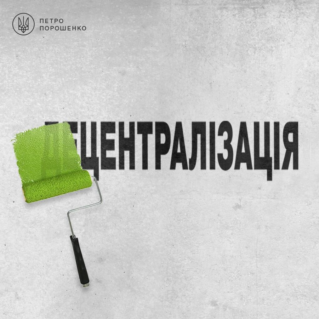 Обшуки у Чернігівській міськраді: Порошенко закликає владу припинити тиск на місцеве самоврядування