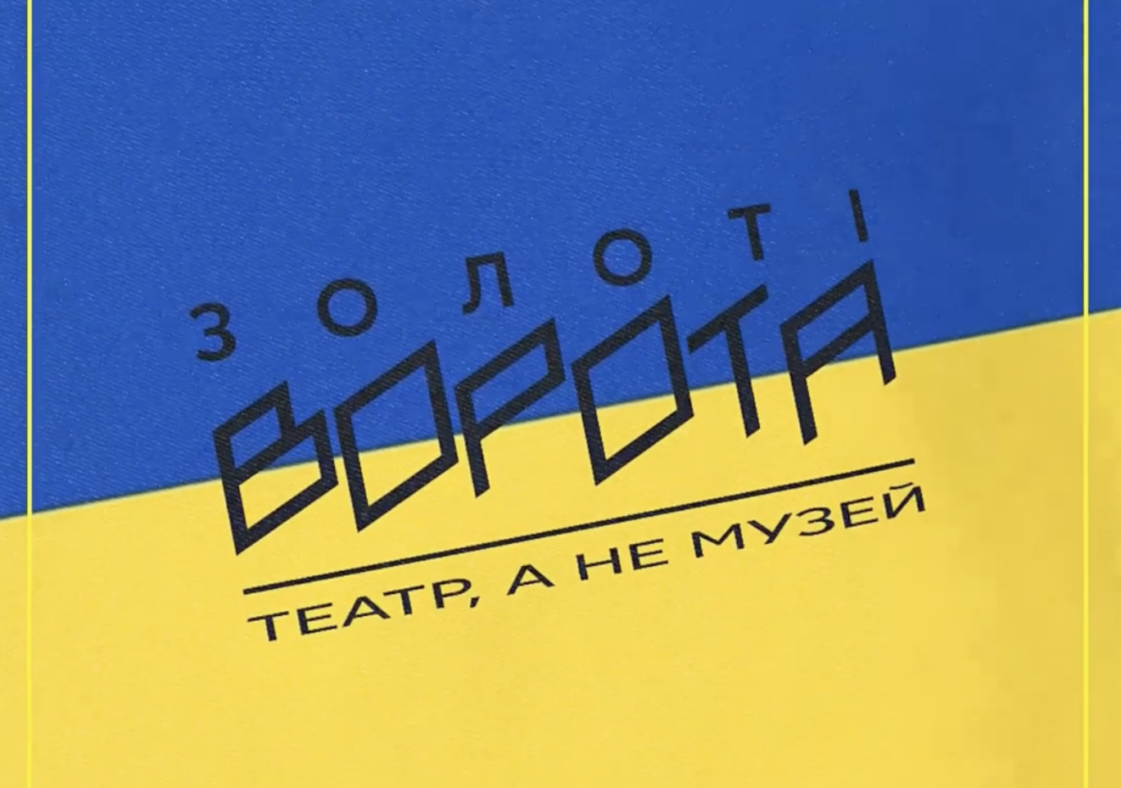 В київському театрі “Золоті ворота” відбувся показ перформативного читання-рефлексії “News from the past —  вистава створена у далекому Мюнхені під час війни”