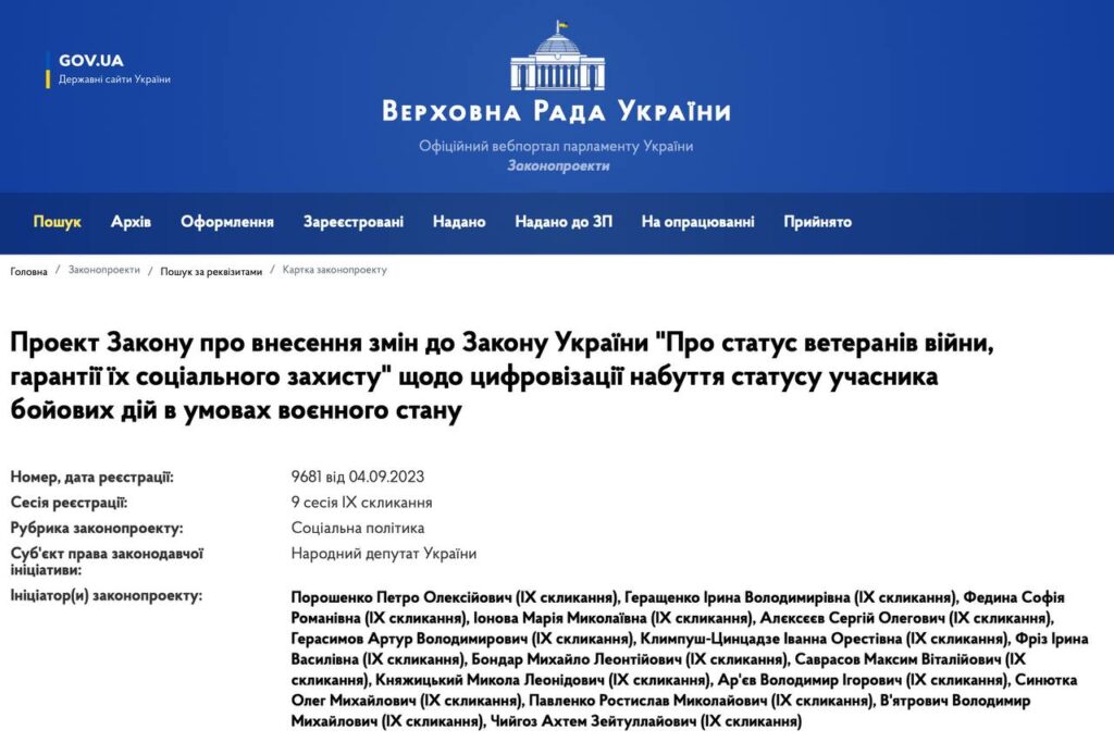 Статус УБД за 6 днів: Порошенко зареєстрував законопроєкт і пояснив, як це працюватиме