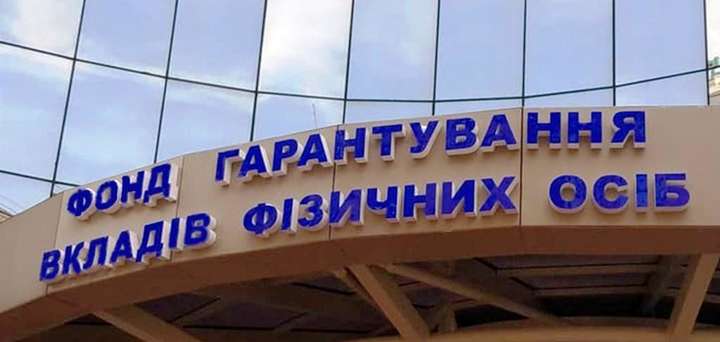 Топменеджерка Фонду гарантування вкладів вела бізнес у Росії під час війни