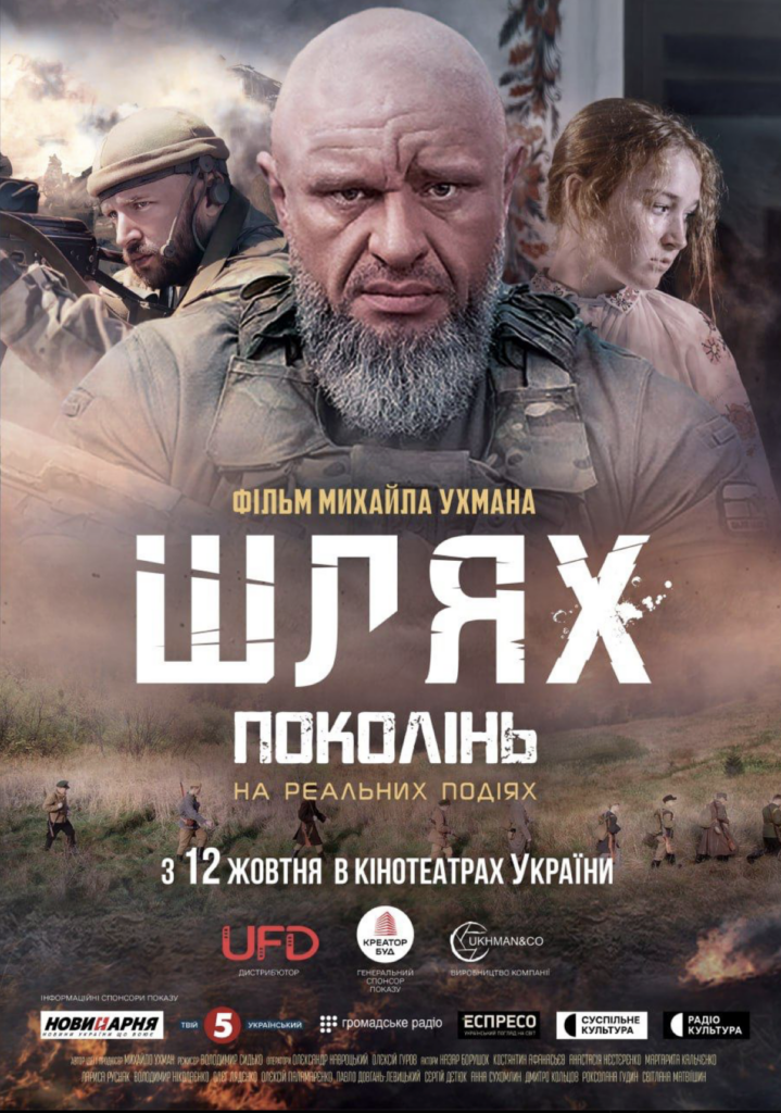 Заснований на реальних подіях: в прокат виходить фільм “Шлях поколінь”