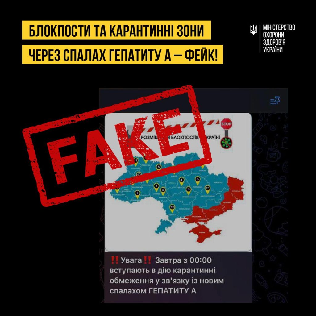 У МОЗ спростували фейки про впровадження в Україні карантину через спалах гепатиту А