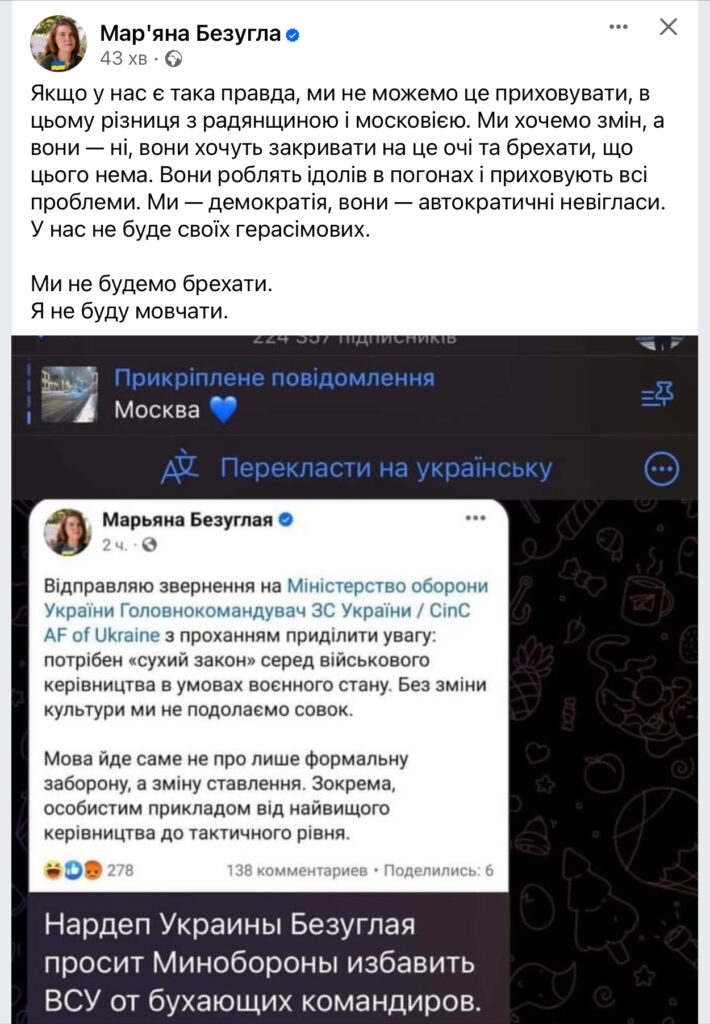 Російська пропаганда з посиланням на Марʼяну Безуглу пише, що офіцери в українському командуванні «бухають»