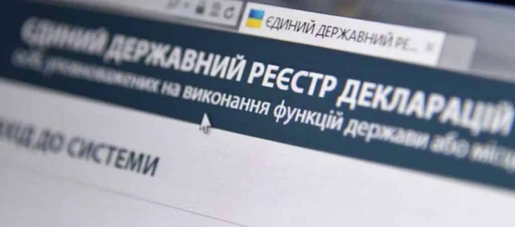 В Україні відкрили доступ до до Єдиного державного реєстру декларацій представників влади
