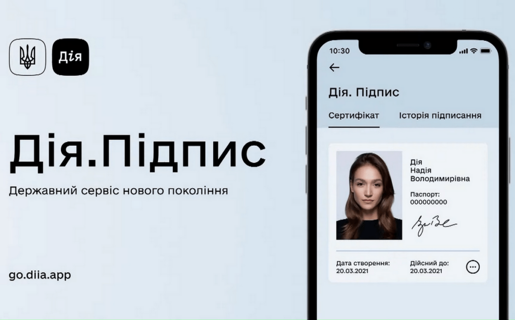 “Дія.Підпис” стане доступний ще одній категорії осіб