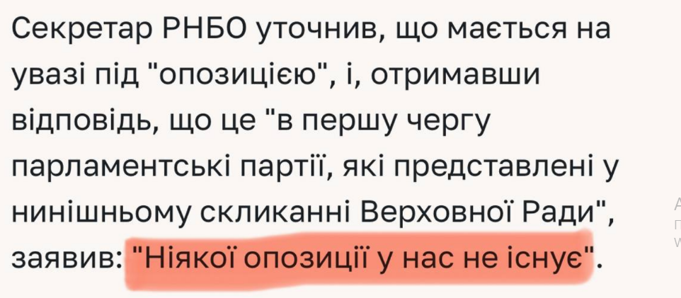В Україні немає демократії? Про що свідчить заява Данілова щодо опозиції
