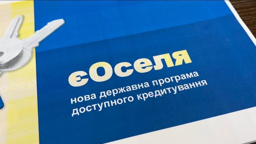 Не лише квартири: в Україні розширили можливості пільгової іпотеки “єОселя”