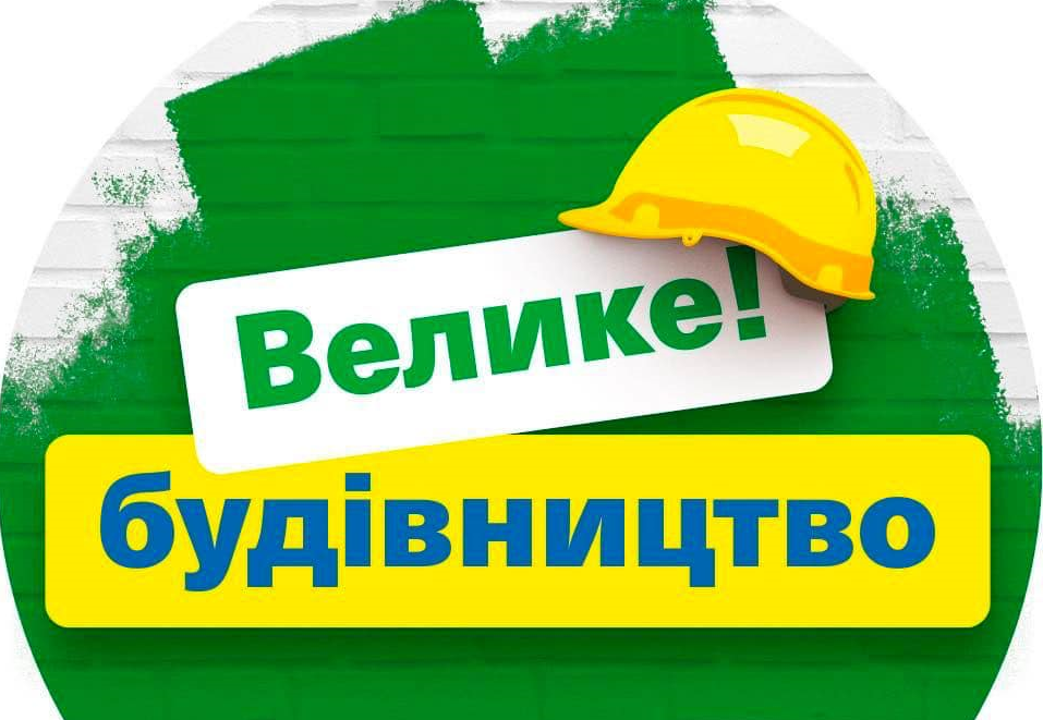 Вместо миллиона дронов для ВСУ: власть выделила 17,1 миллиарда гривен на строительство дорог