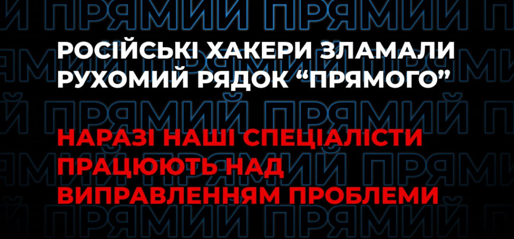 Телеканал «Прямой» подвергся российской хакерской атаке