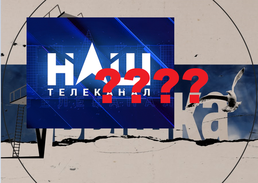 Проект «Вышка» вместо телеканала «НАШ»: площадка новая — лицо старое
