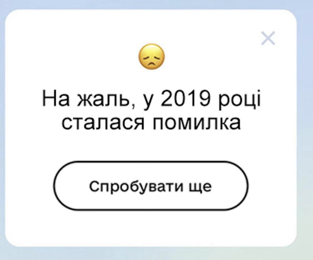 “Дія” лупить репутаційно у штангу у 70% випадків