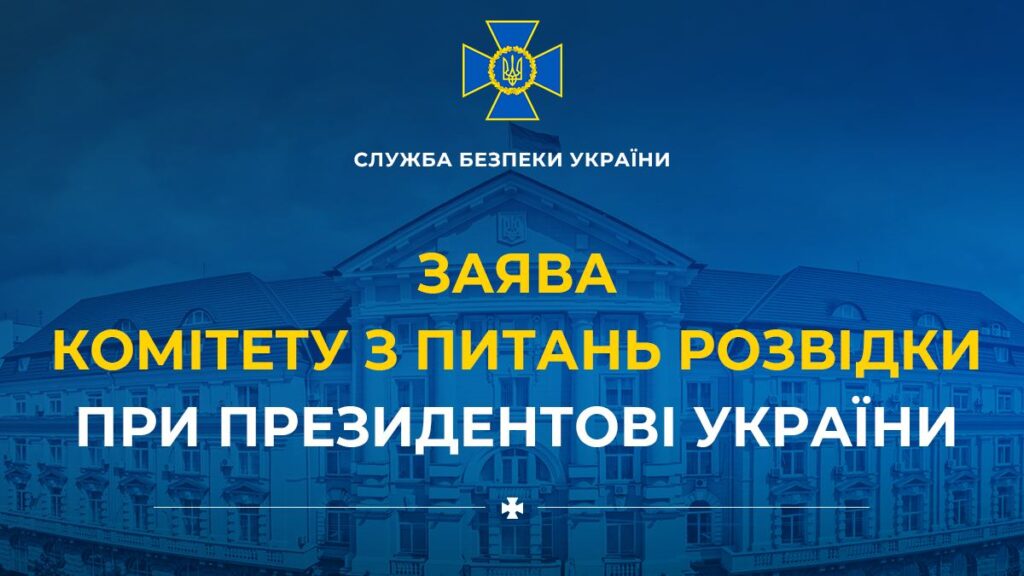 Спецоперация РФ «Майдан-3» достигнет кульминации в марте-мае – Комитет по вопросам разведки при президенте Украины