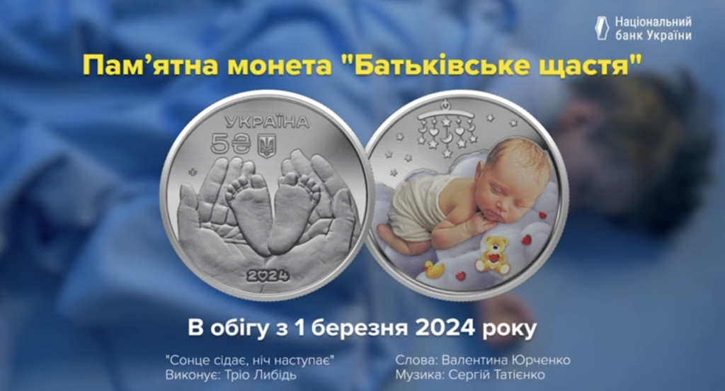 Нацбанк ввів у обіг нову пам’ятну монету