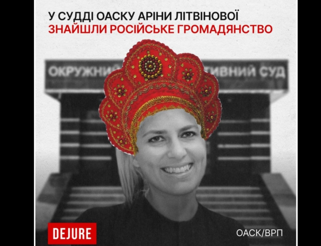 Сюрприз-сюрприз… Громадянство РФ виявили у судді ОАСК Аріни Літвінової: чим вона відома 