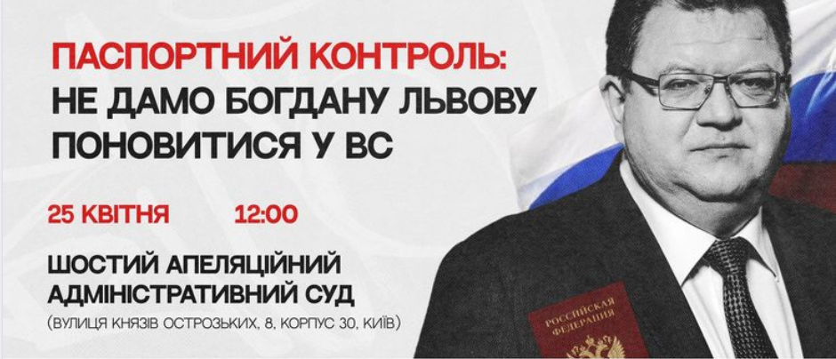 Схвалено у “найвищих кабінетах”: післязавтра суддю з паспортом РФ Богдана Львова можуть поновити у Верховному Суді