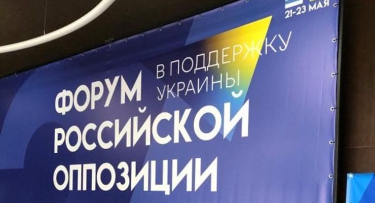 Форум российской оппозиции: не нужно делить россиян на хороших и плохих