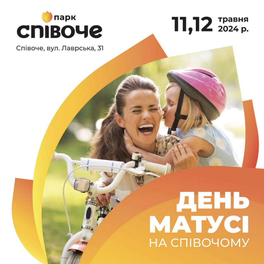 День матері на Співочому: жінкам підготували приємний сюрприз