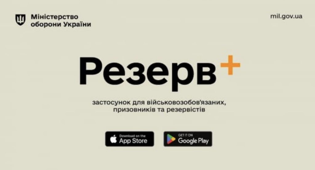 Свої данні у “Резерв+” оновили 260 тисяч українців