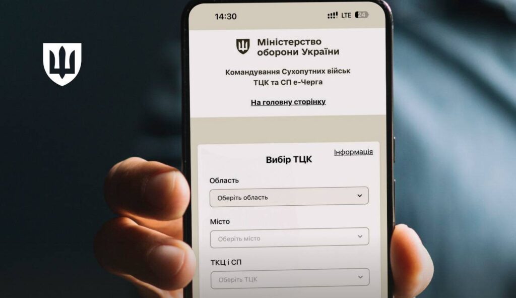 В Україні запрацював сервіс онлайн запису на прийом до ТЦК та СП: деталі