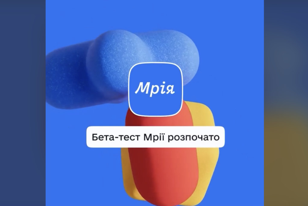Освітній застосунок “Мрія” працює в тестовому режимі у 40 школах України