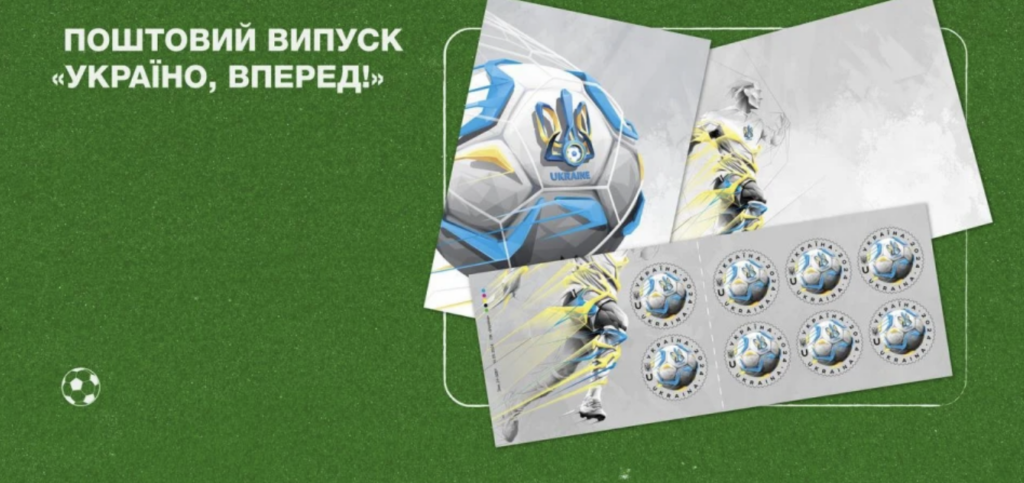 “Укрпошта” випустила нову марку
