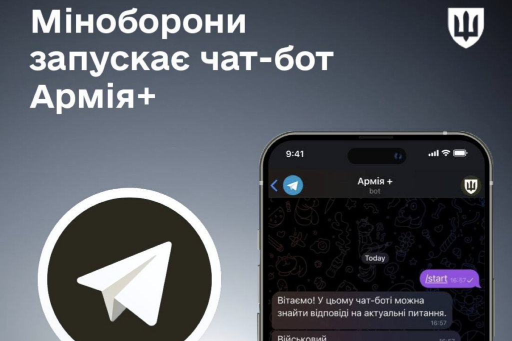 Міноборони запустило чат-бот “Армія+”: для кого він