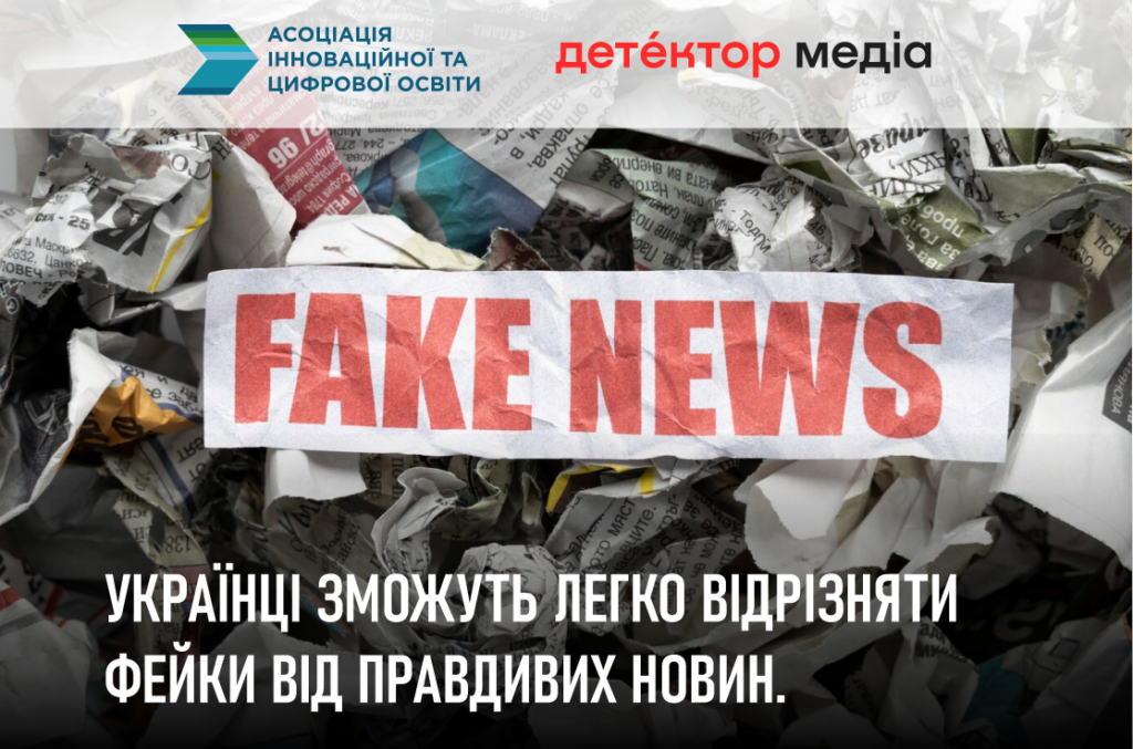 В Україні розробили інноваційний “Калькулятор фейків”: як він працює