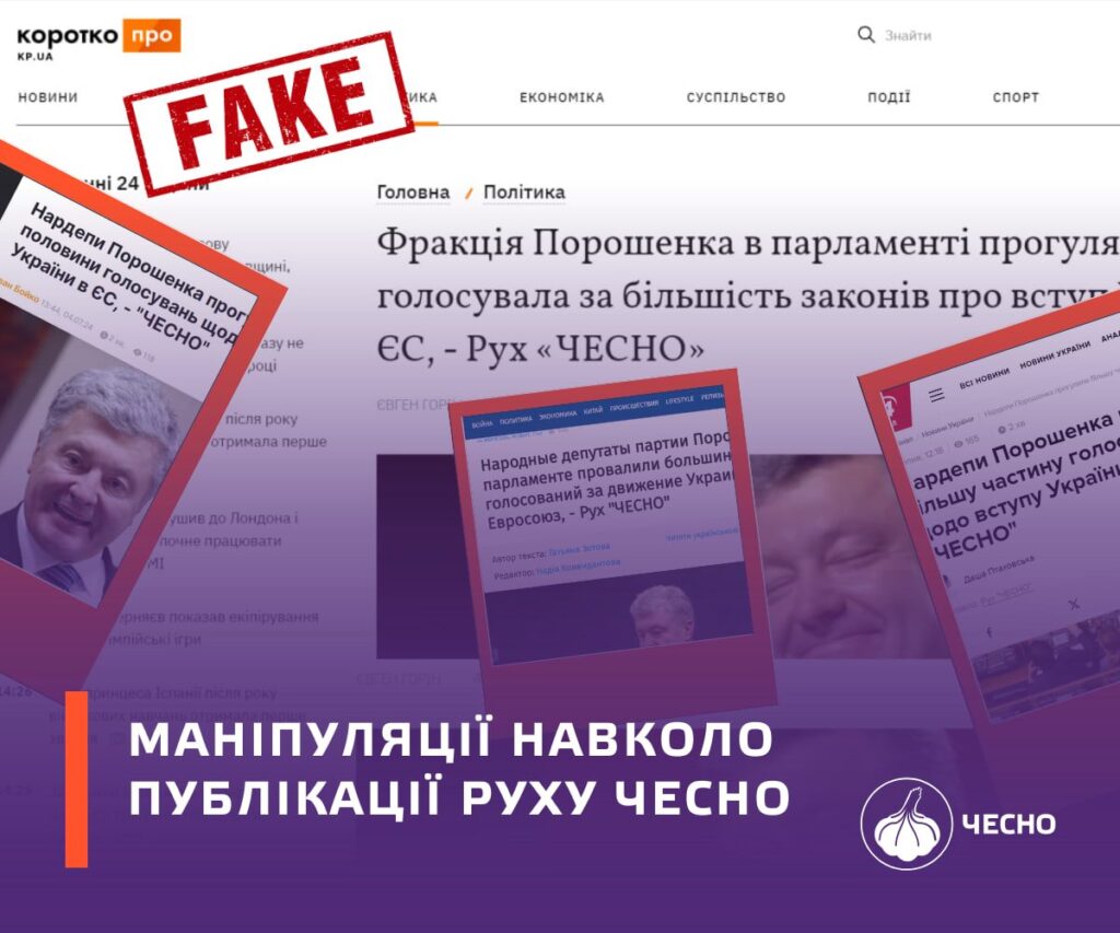 Движение ЧЕСТНО обвинило Telegram-каналы Банковой в распространении лжи против Порошенко