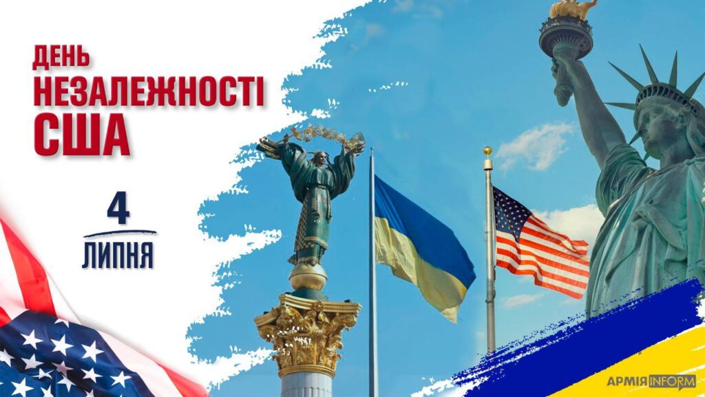 День независимости США: как США помогают Украине в войне с Россией