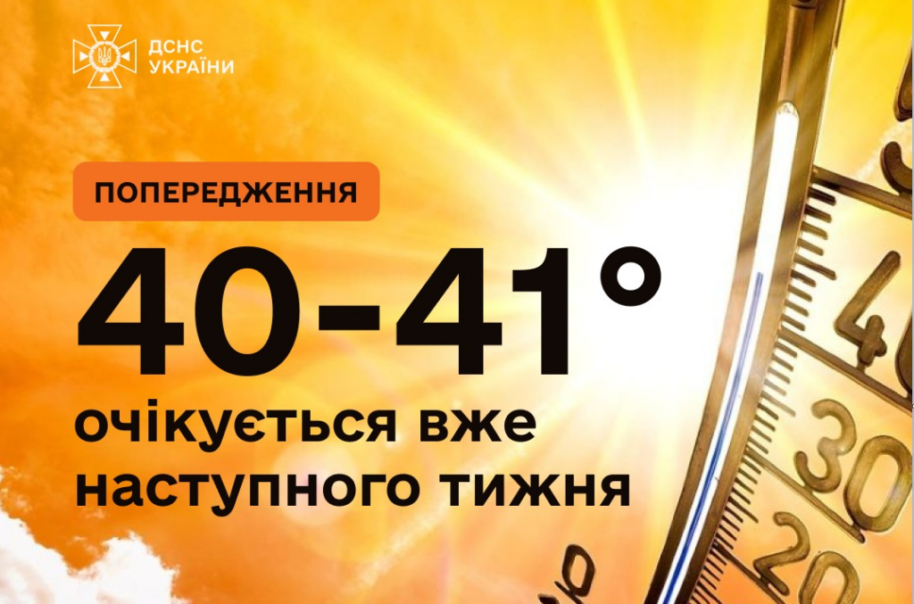 Завтра Україну накриє рекордна спека: що потрібно знати про тепловий удар, тепловий набряк та теплове виснаження