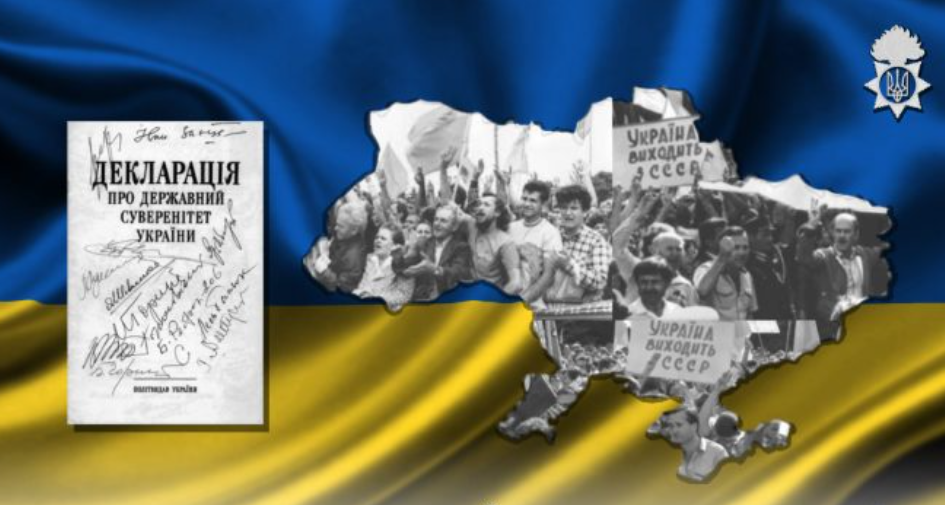 16 липня – День проголошення Декларації про державний суверенітет України: історія доленосного свята