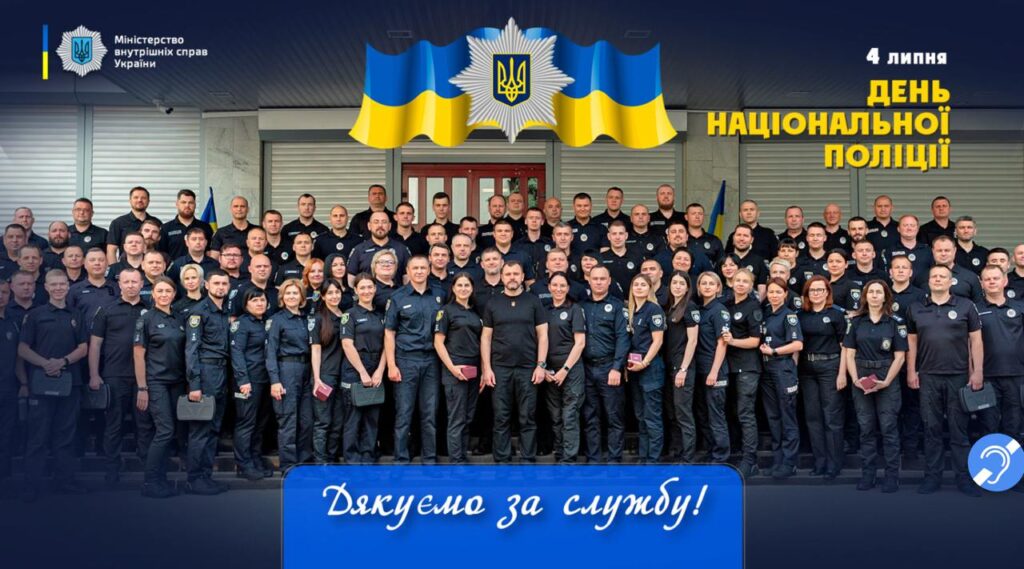 День Национальной полиции Украины: поздравления в открытках