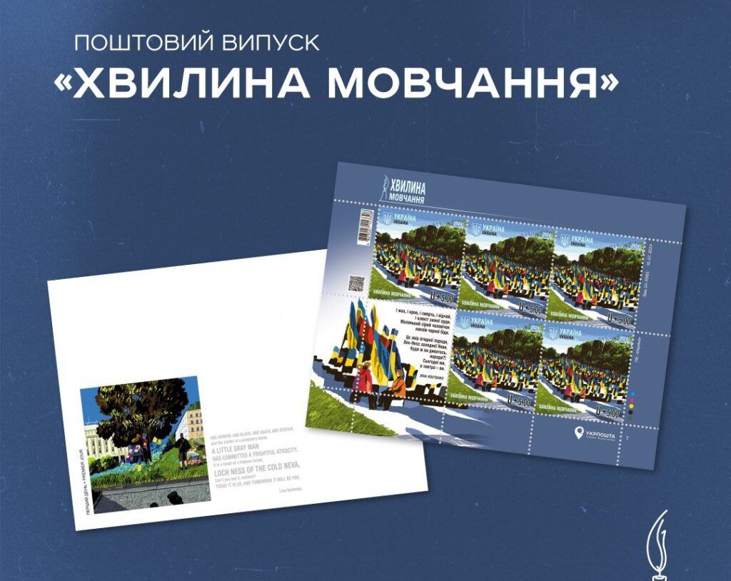 “Укрпошта” випустить марку, присвячену пам’яті захисників