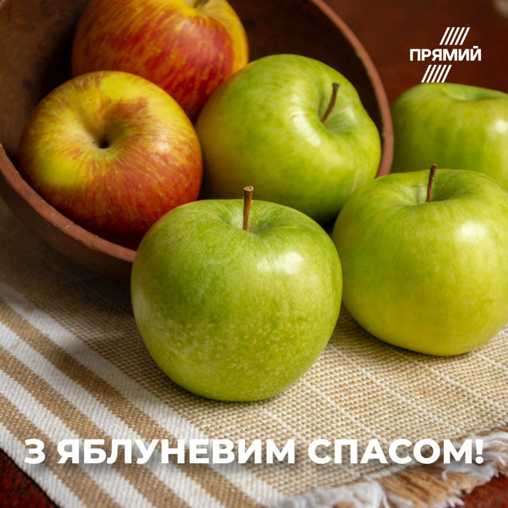 Яблочный спас: поздравительные открытки