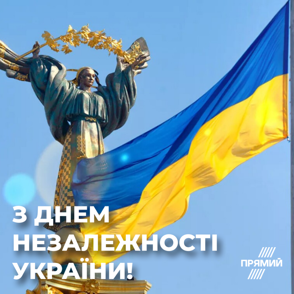 День Незалежності України 2024: листівки для привітання