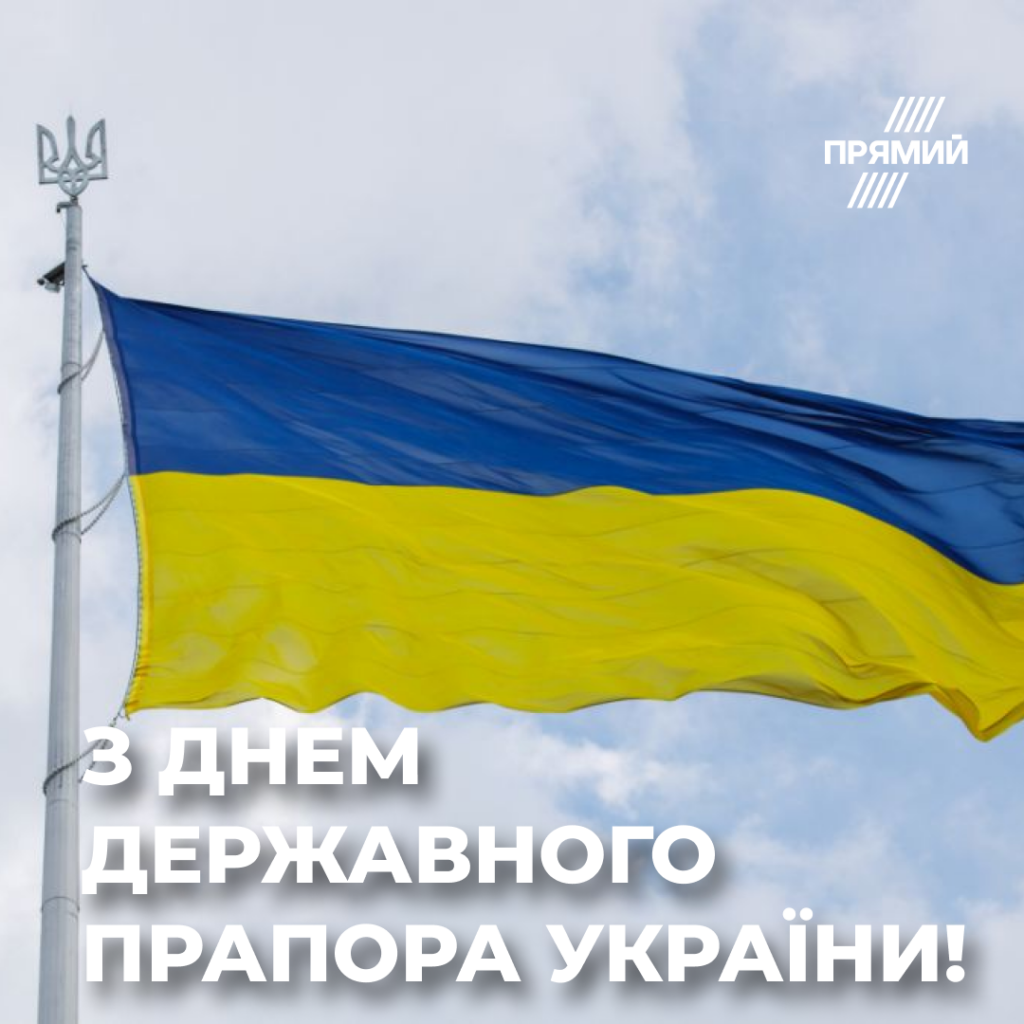 День Державного прапора 2024: привітальні листівки з нагоди свята