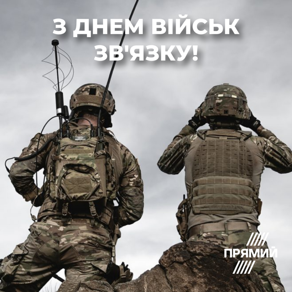 День військ зв’язку ЗСУ: листівки для привітання