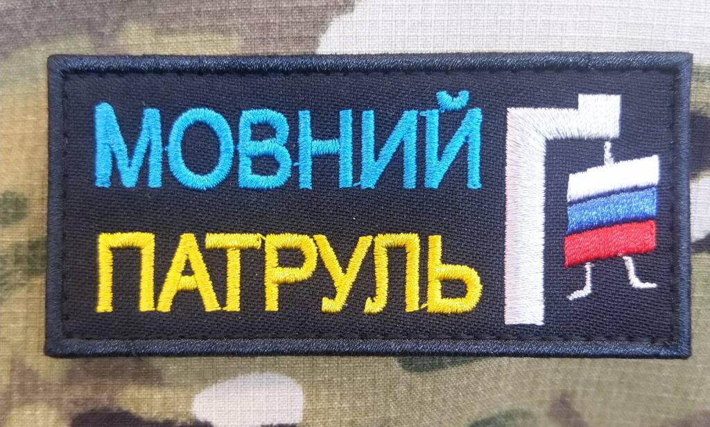 “Мовний патруль” як інструмент витіснення з комфортного автопілоту та рагульства