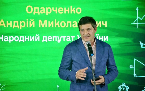 “Слугу народу” Одарченка оголосили у міжнародний розшук