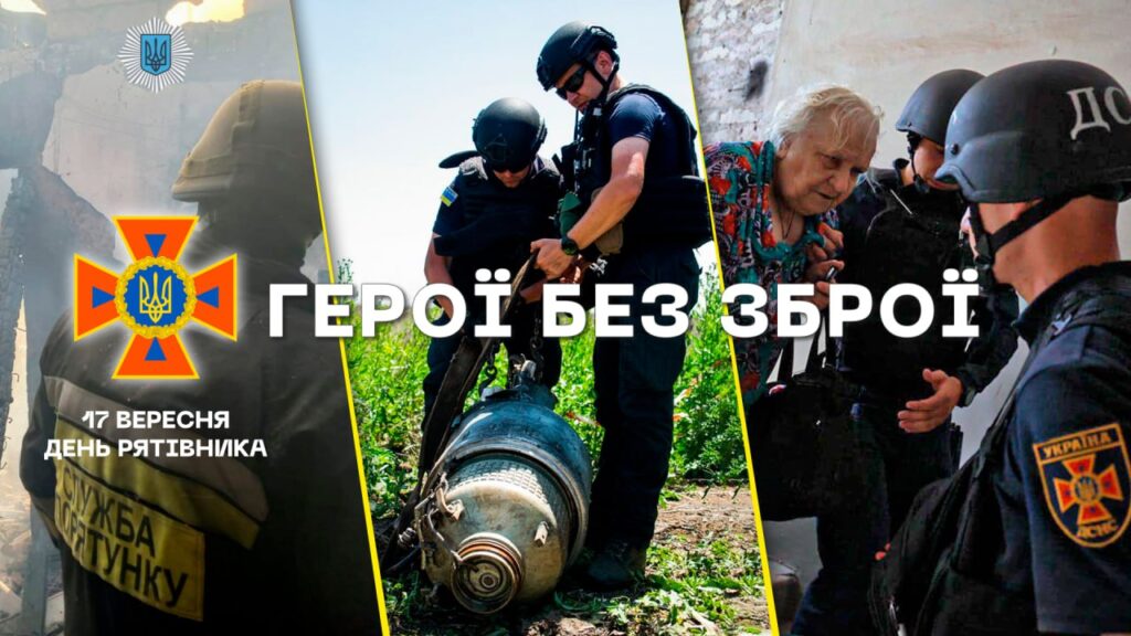 День рятівника: що це за свято та яка його історія